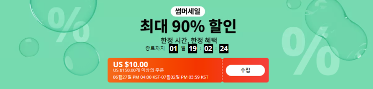 알리익스프레스 프로모션코드 7월 최대 90%할인! 기간한정 혜택 마지막날 알리익스프레스 프로모션코드 7월 최대 90%할인! 기간한정 혜택 마지막날