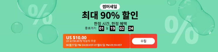 알리익스프레스 프로모션코드 7월 최대 90%할인! 기간한정 혜택 마지막날