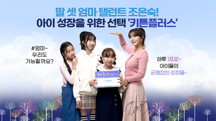  연예인들 자녀 성장 영양제 입소문!우리 아이 성장 영양제 키튼 플러스