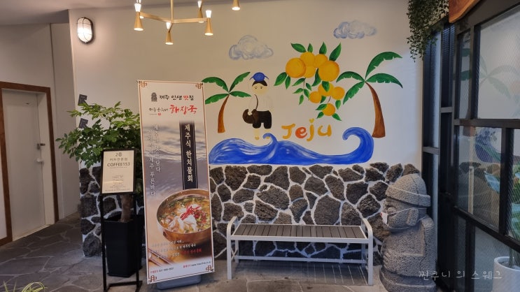  해운대 해장국 맛집 제주 은희네 해장국 가봤다