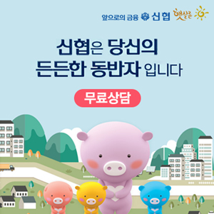  당신의 든든한 동반자 대방신협 햇살론 최대 2천만원 대출 무료상담