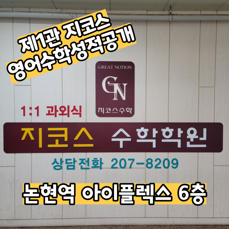 [공지] 인천 논현동 수학학원 '클라비스'가 가르치는 중3 수학 비결 공개