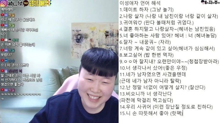 레즈비언 유튜버가 해석해주는 '이성애자 여자 언어'.jpg 레즈비언 유튜버가 해석해주는 '이성애자 여자 언어'.jpg