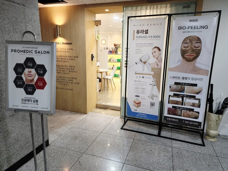 부천 뉴중동 스킨케어 드롭리프트는 미엘부띠끄 입니다! 1
