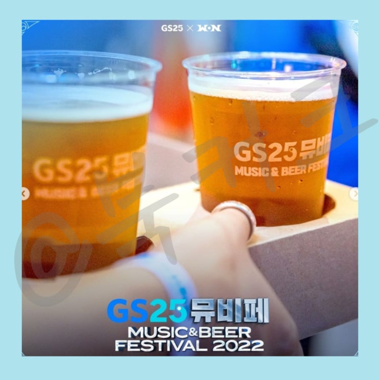 GS25 뮤비페 일산 부산 기본정보 출연진 초대권 티켓 라인업... 