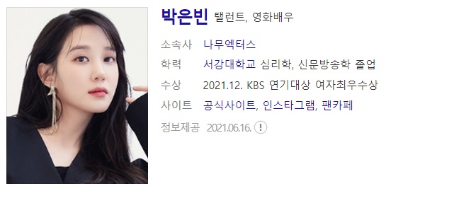  배우 박은빈 사주풀이 사주분석(이상한 변호사 우영우 출연중)