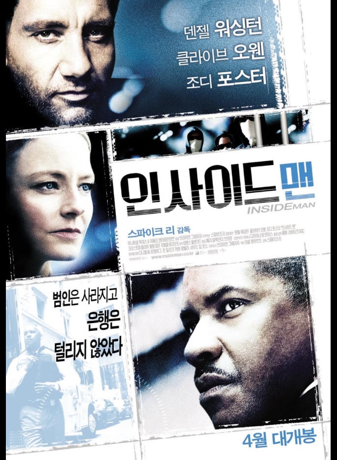  보고 있나? 종이의 집! <인사이드 맨>