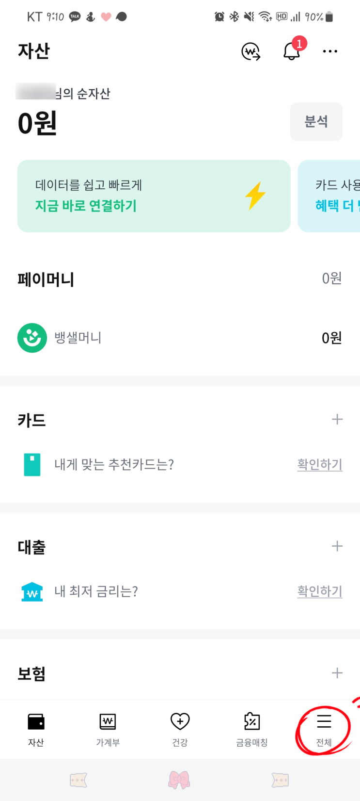 뱅크샐러드에서 매달 용돈받기(선착순 50만명임)