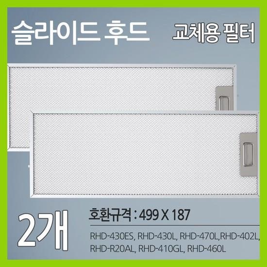 SK매직 동양매직 주방후드 렌지후드 용 호환 필터 2개, 제품 <소개> (22e67e22-b51d)