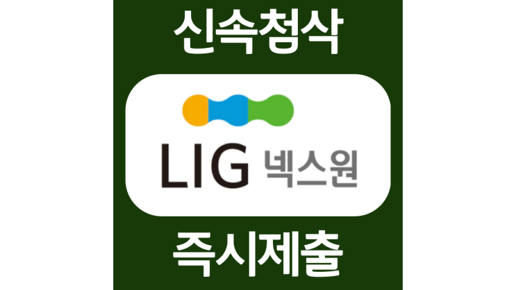 LIG넥스원 채용연계형인턴 신입 경력 채용 자소서항목 자기소개서 문항 작성방법 첨삭받기 LIG넥스원 채용연계형인턴 신입 경력 채용 자소서항목 자기소개서 문항 작성방법 첨삭받기