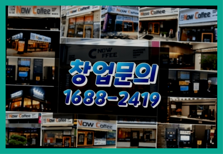 경남에  무인카페창업 300군데 오픈한 이유 feat.무인카페 순익