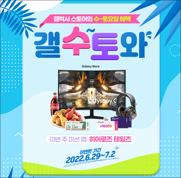 갤럭시스토어 히어로즈 테일즈 이벤트(세븐일레븐등 3,640명)즉당 갤럭시스토어 히어로즈 테일즈 이벤트(세븐일레븐등 3,640명)즉당