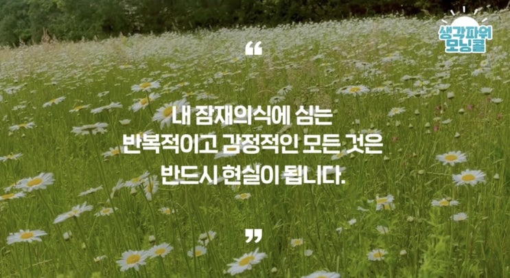 인생을 바꾸는 1일차 모닝콜