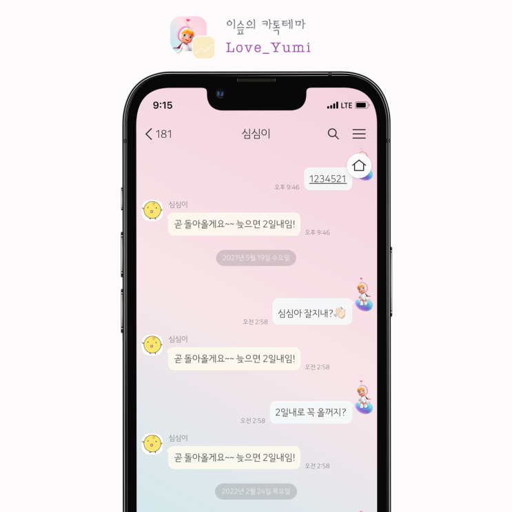 [아이폰 카톡테마] 유미의 세포들 *사랑세포 (Love_Yumi 1.0.0 iOS Ktheme)