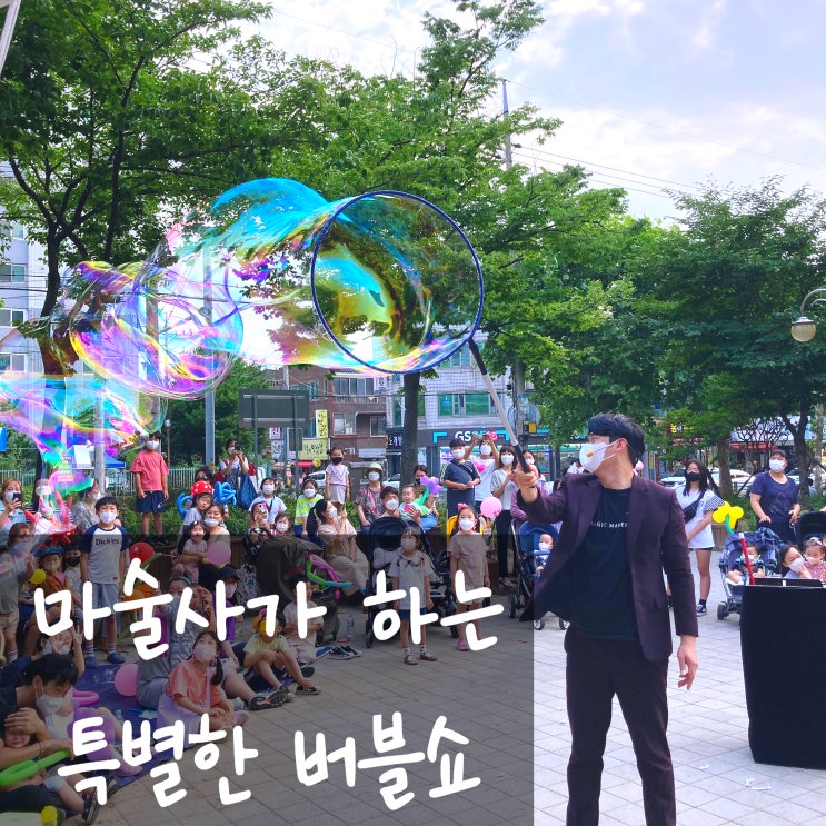  포항 대구 버블 매직쇼 마술사가 하는 특별한 버블쇼매직메이커에서 만나보세요.