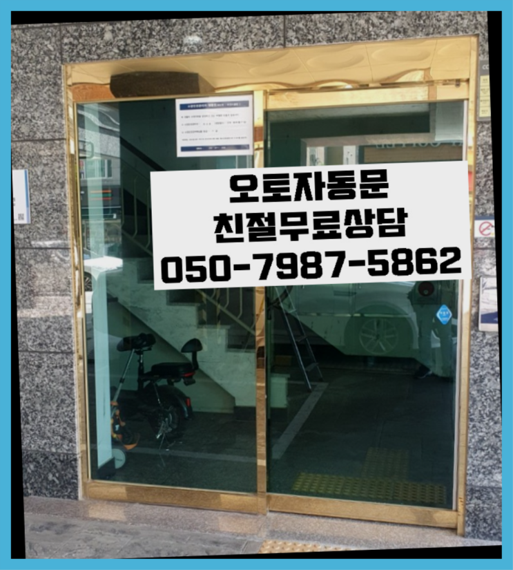  난간대가격 자동문수리/설치/AS 최곱니다!