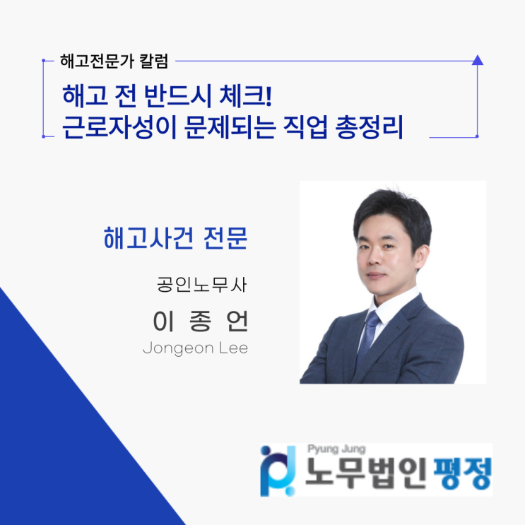  해고 전 반드시 체크! 근로자성이 문제되는 직업 총정리