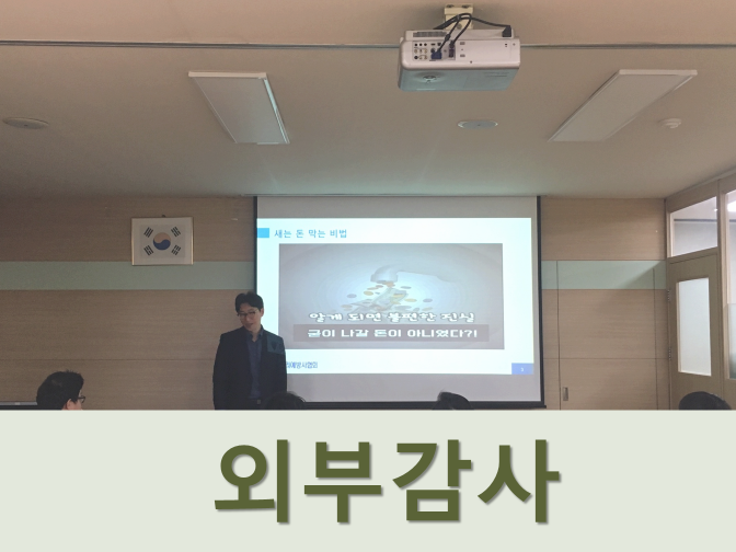  외부감사 대상 기업 및 감사인 선정