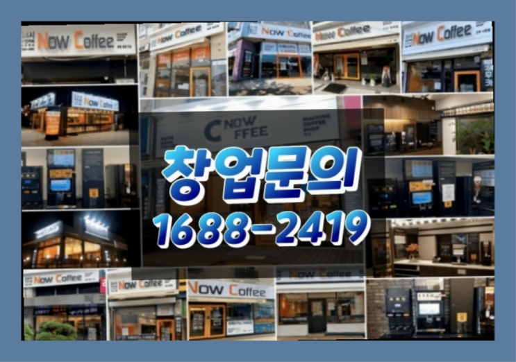  제주도에  무인카페창업 10군데 이상 오픈한 이유 유용한 정보