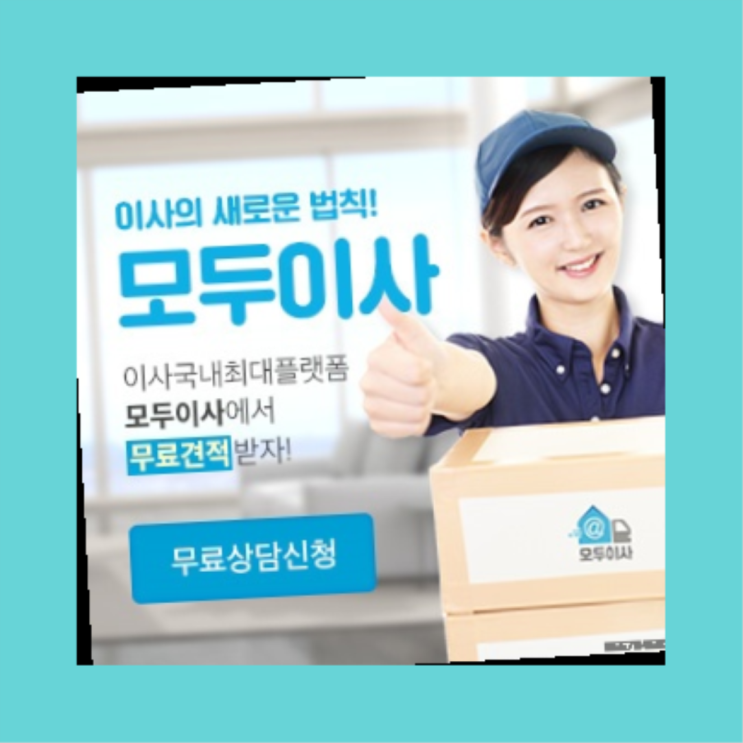  홍길동이사? 포장이사 직접 추천하는 이사업체  초대박!