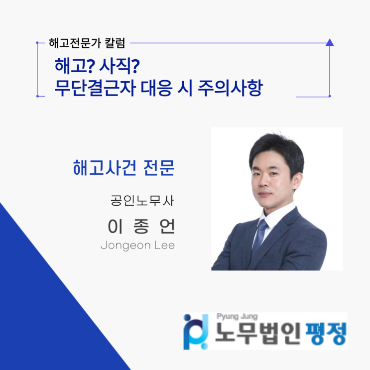  해고? 사직? 무단결근자 대응 시 주의사항