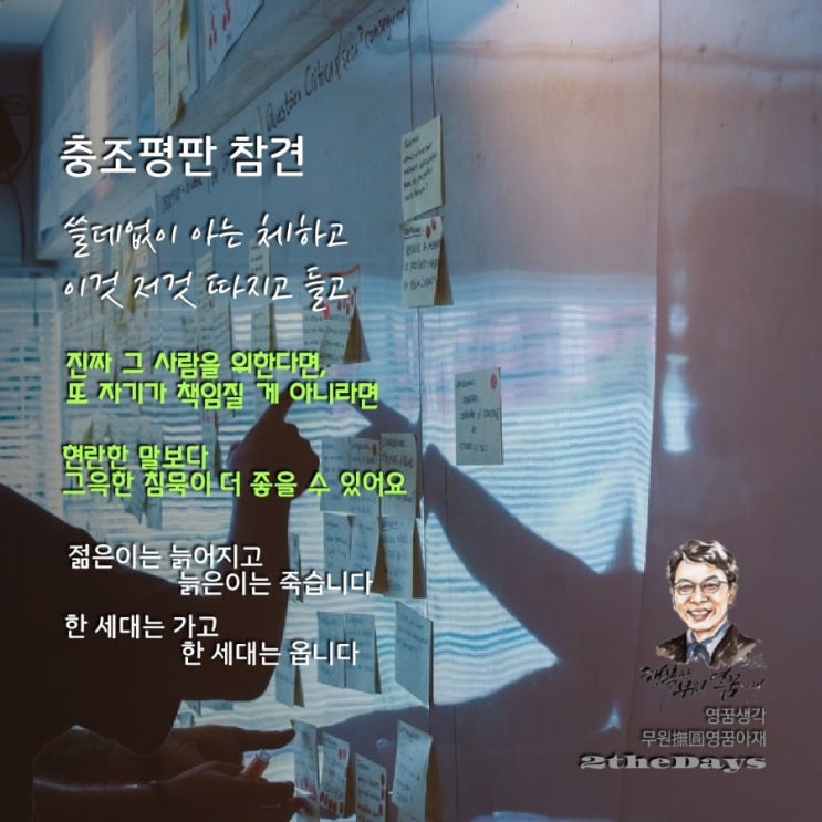  참견과 충조평판, 통제욕과 관심욕의 발로입니다