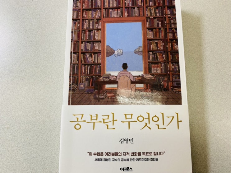  [좋은글] 공부란 무엇인가?