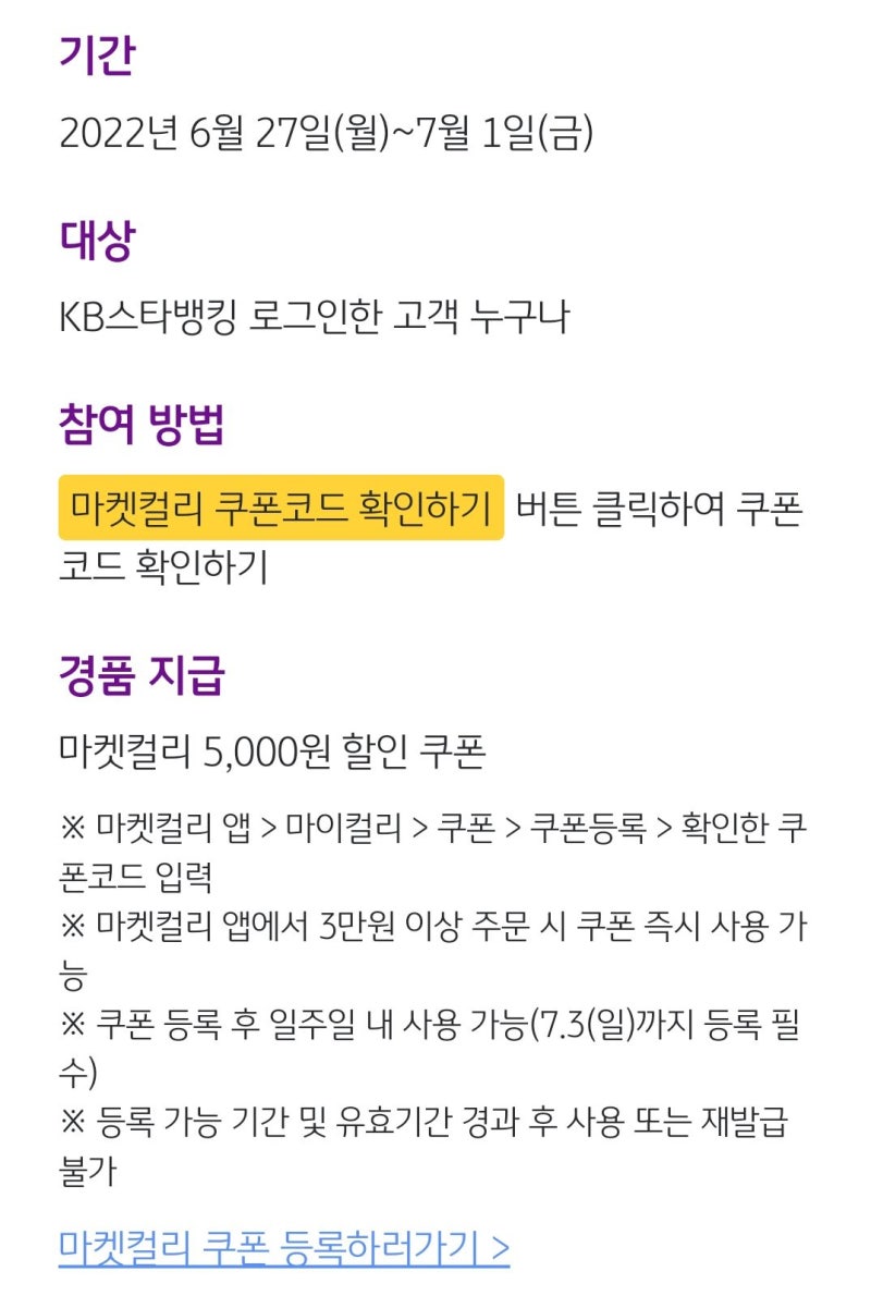 마켓컬리 쿠폰 받기 - KB국민은행 X 마켓컬리 이벤트 : 네이버 블로그 마켓컬리 쿠폰 받기 - Kb국민은행 X 마켓컬리 이벤트 : 네이버 블로그