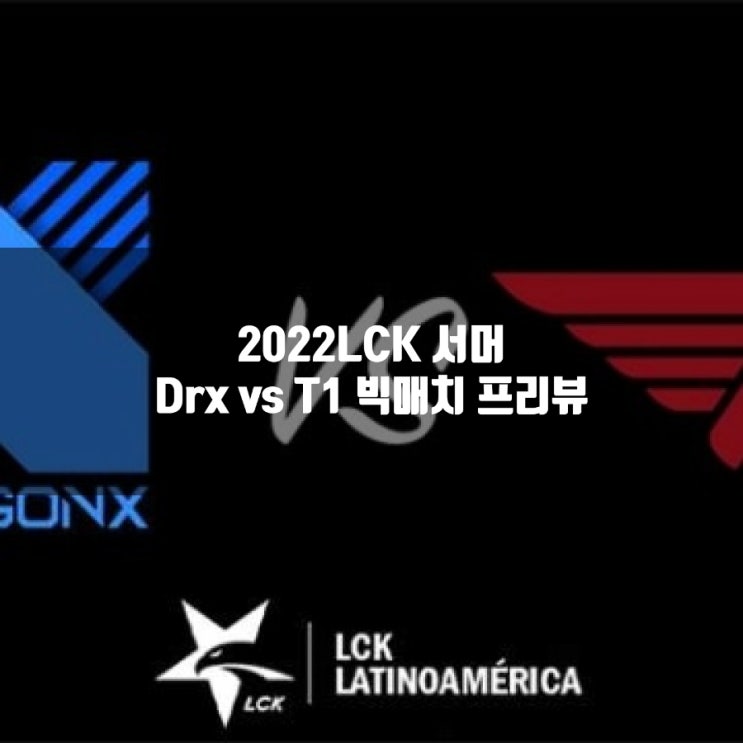 2022년 7월 01일 T1 DRX 프리뷰