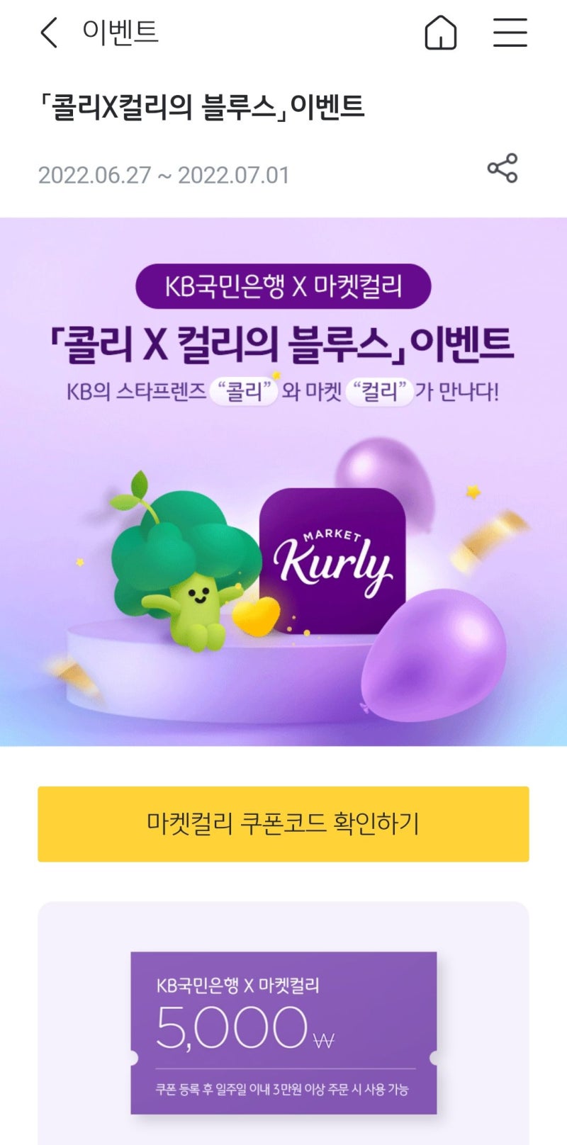 마켓컬리 쿠폰 받기 - KB국민은행 X 마켓컬리 이벤트 : 네이버 블로그 마켓컬리 쿠폰 받기 - Kb국민은행 X 마켓컬리 이벤트 : 네이버 블로그