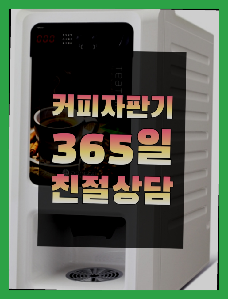  믹스머신렌탈  커피머신임대/렌탈/대여 빠른설치 너무조아