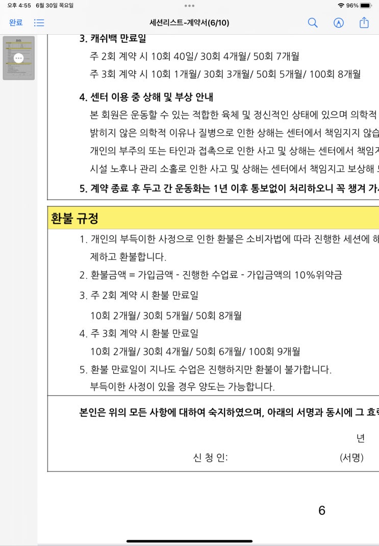  헬스장 정산 문제 기사를 보면서