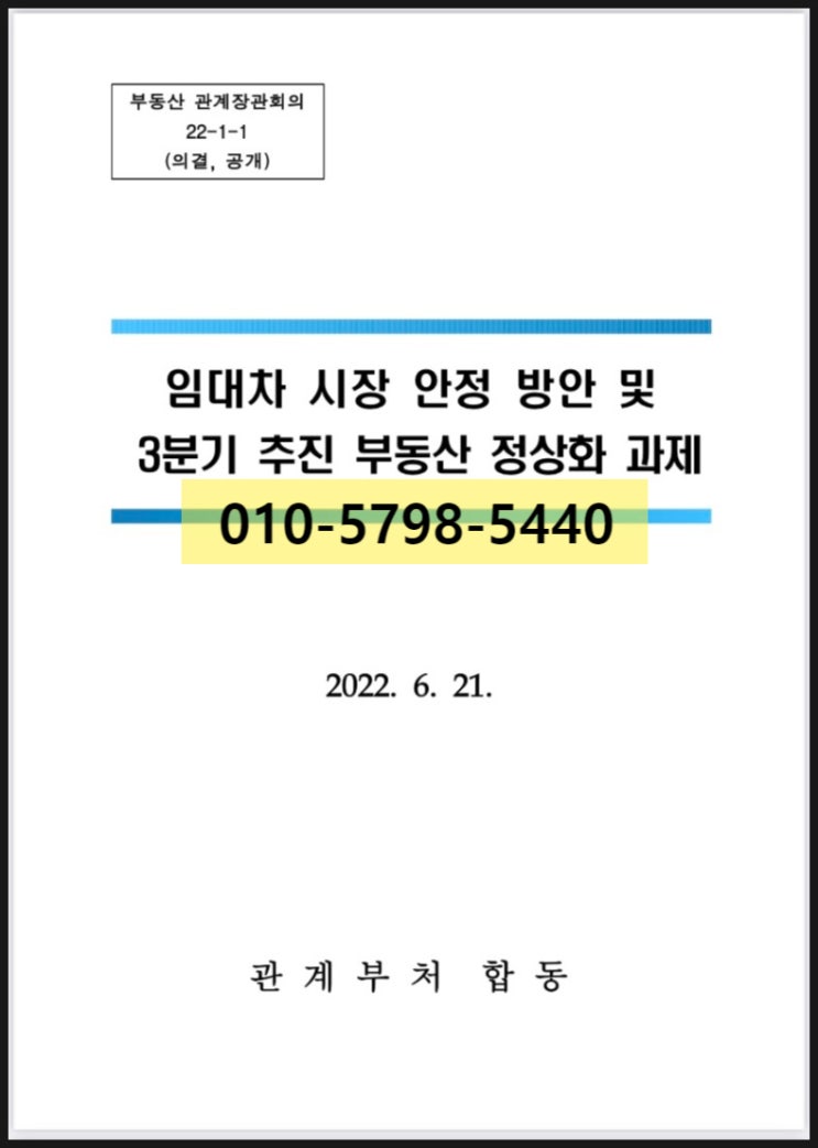  [ 6.21부동산대책 ] 전.월세시장 상생임대인혜택  세입자 숨통 트이려나요?