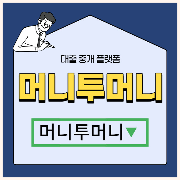  월세보증금담보대출 관련 꿀팁 알아보기