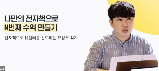  블챌 3주차 : PDF책 제작방법 끝판왕!! 유성우 작가의 '돈버는 전자책 작성법'책 리뷰!