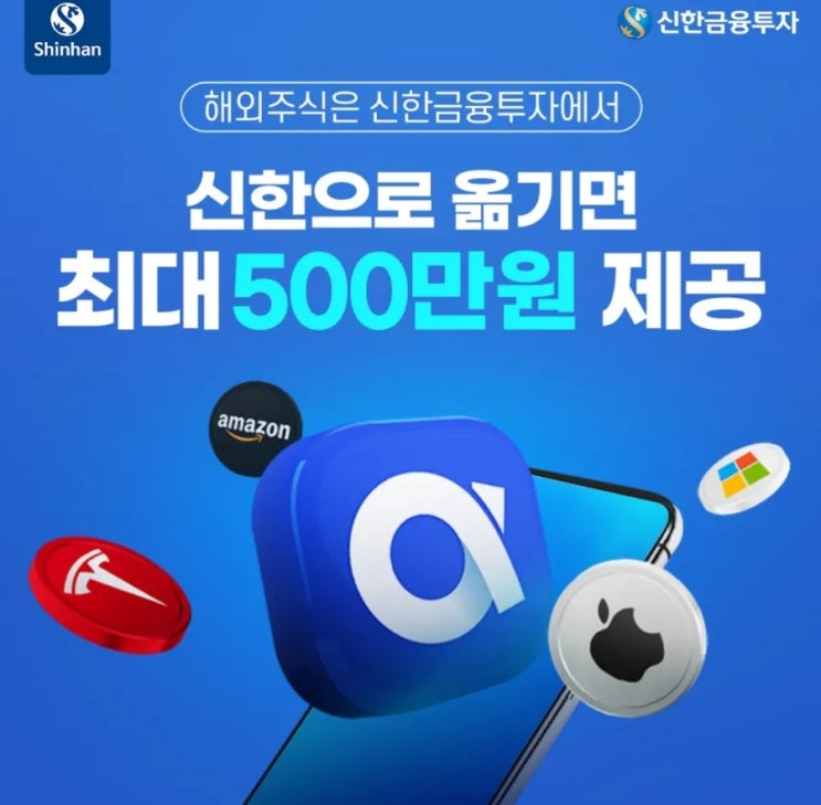 신한으로 주식옮기고 500만원 받자-공유 신한으로 주식옮기고 500만원 받자-공유