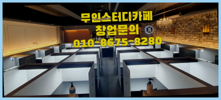  <스터디카페창업>/독서책상 궁금증 한번에 해결! 초대박!!