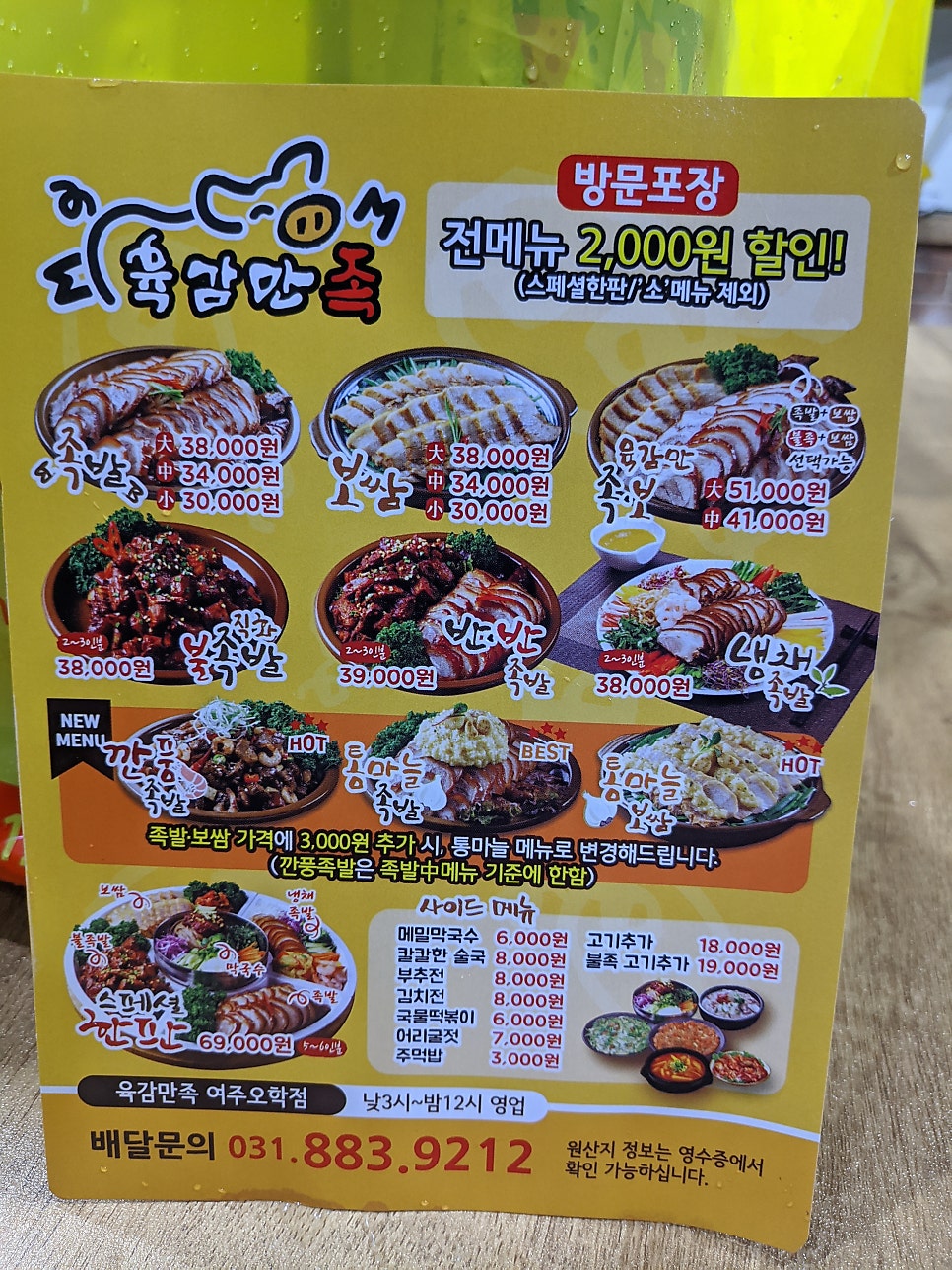 육감만족 여주오학점 사진 4