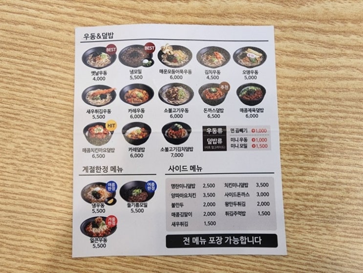  역전우동0410 전주송천점