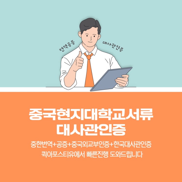중국대학교서류 공증부터 대사관인증까지 도와드립니다（졸업장,졸업증명서,성적표,학력증명서）