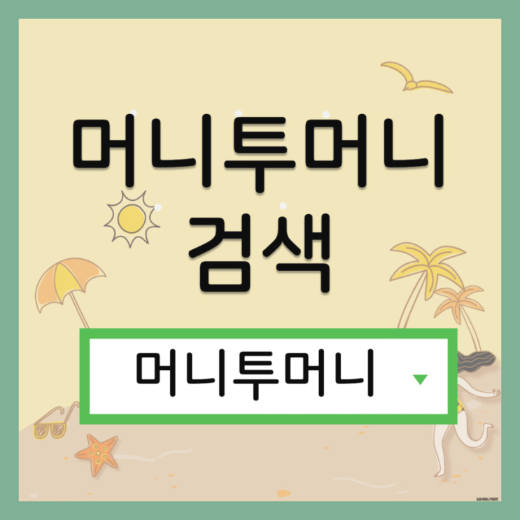  100만원대출  받고 싶다면 읽어봐요^*^