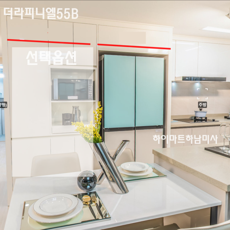  고산 S6 더라피니엘 공동구매 입주 박람회 초청전 롯데하이마트 하남미사