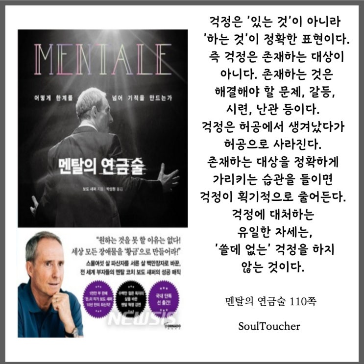 『멘탈의연금술』:있는것이아니라하는것