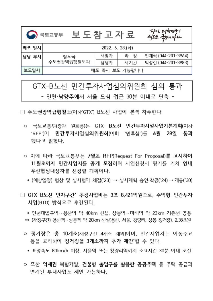 GTX-B노선/심의통과/인천/남양주/    서울접근/30분이내