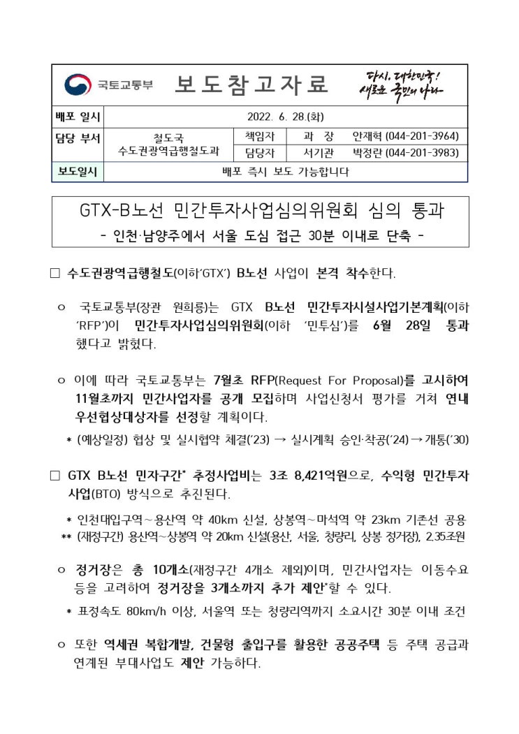  GTX-B노선/심의통과/인천/남양주/    서울접근/30분이내