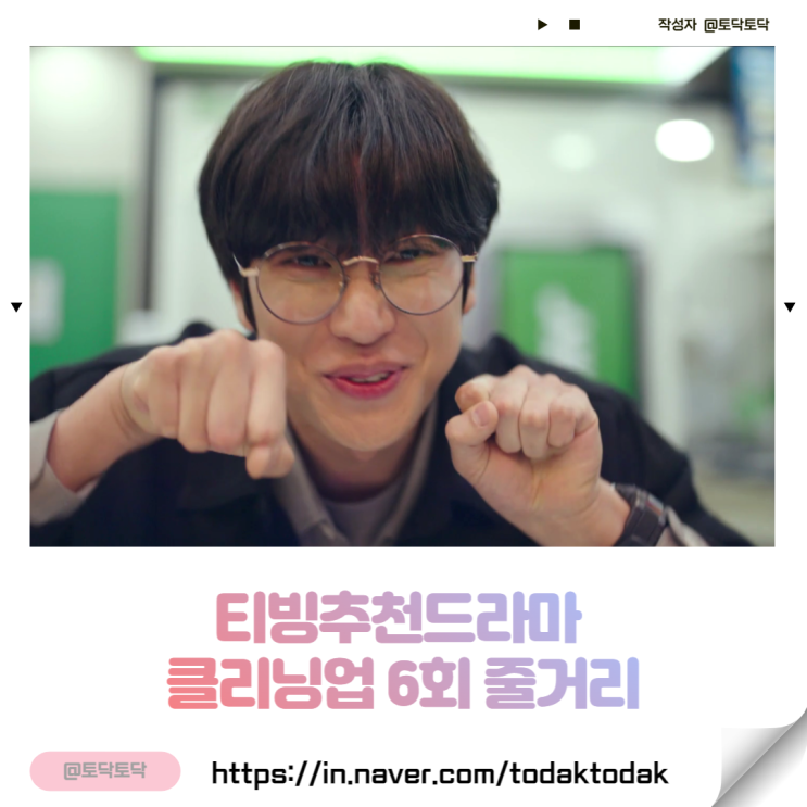 클리닝업 6회 줄거리 어용미 딸 시아 챙기는 이두영 "Non, Je Ne Regrette Rien" 티빙추천드라마 클리닝업 6회 줄거리 어용미 딸 시아 챙기는 이두영 "Non, Je Ne Regrette Rien" 티빙추천드라마