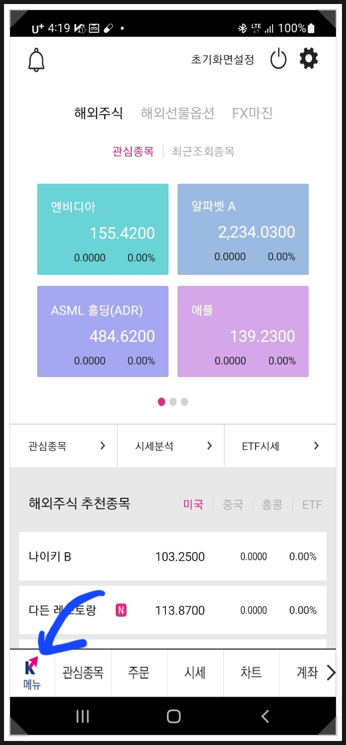  영웅문 달러 환전 방법