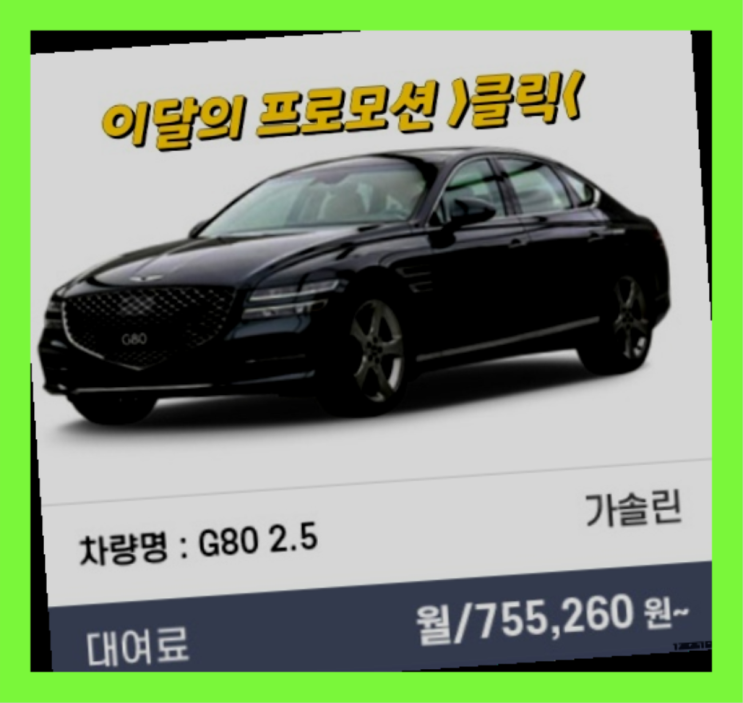 신차구입 ? 신차장기렌트카 이번달 특가 프로모션은?  상품 찾아보기