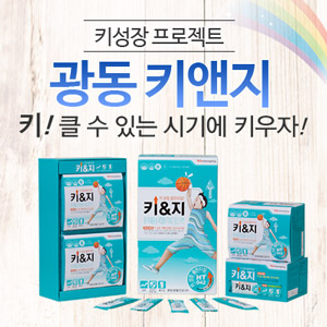  키성장 프로젝트 광동 키앤지 아이들 성장 영양소 도우미 클 수 있는 시기에 키우자