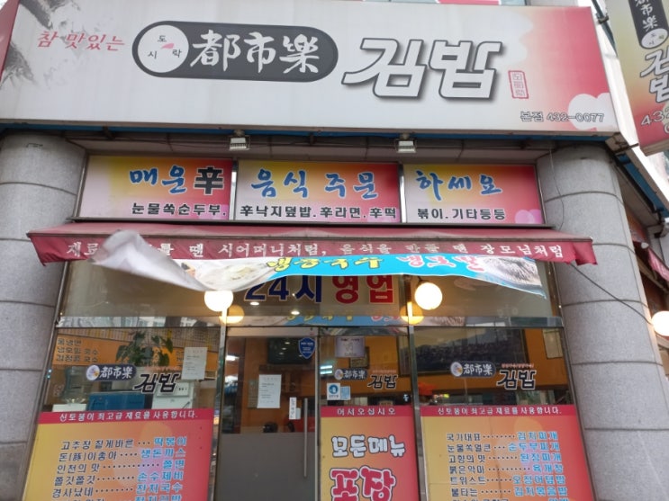  인천 주안역 사랑병원 도시락 김밥